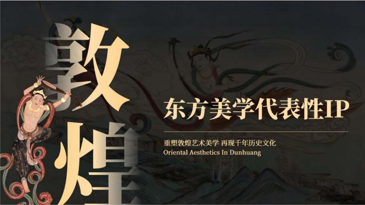 敦煌记忆 品牌书封面