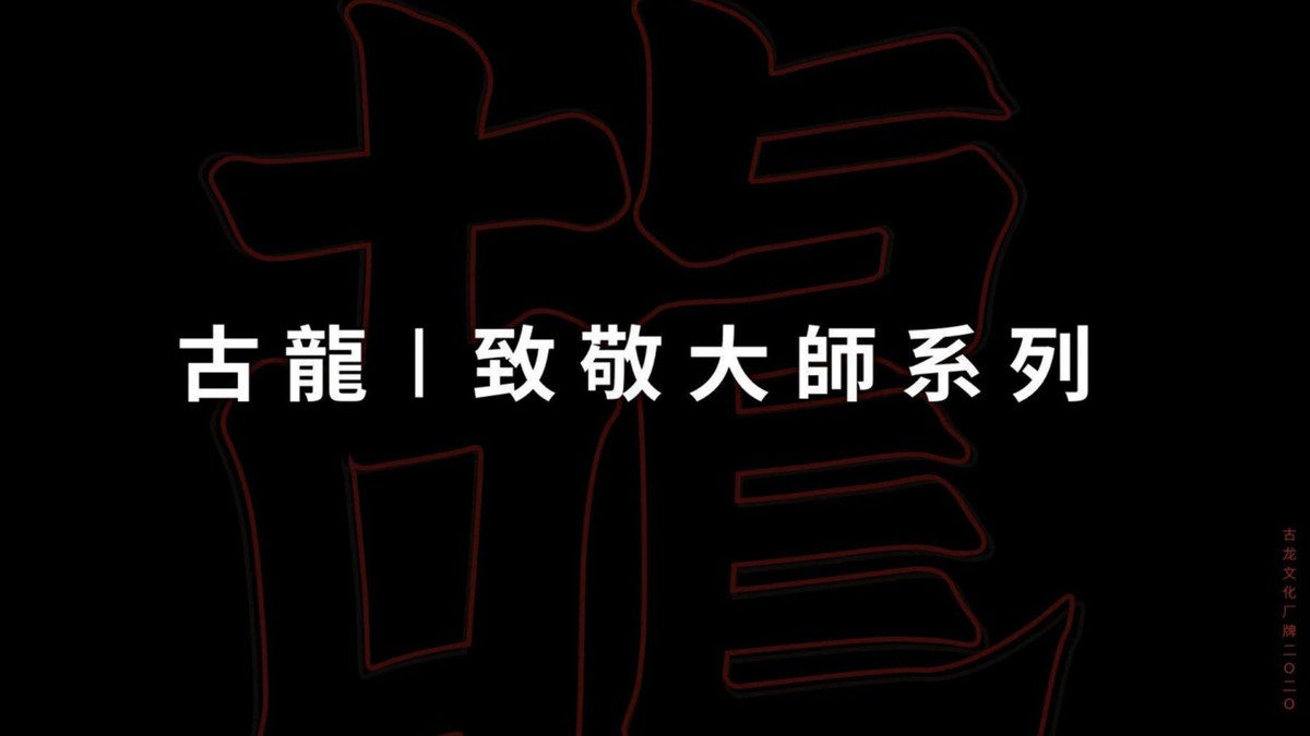 武侠古龙 品牌书封面