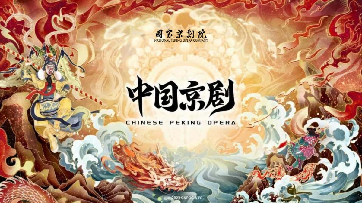 中国京剧品牌书封面
