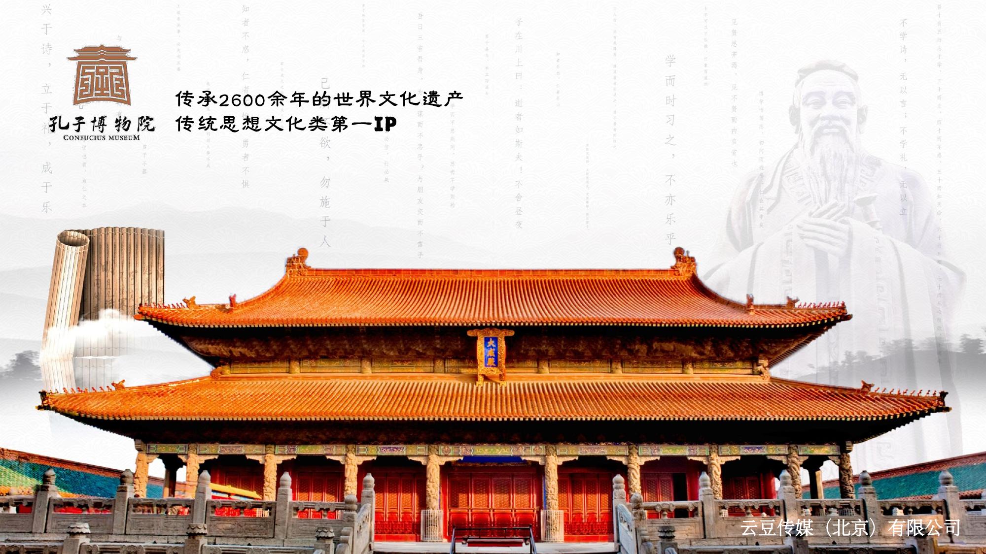 孔子博物院 品牌书封面