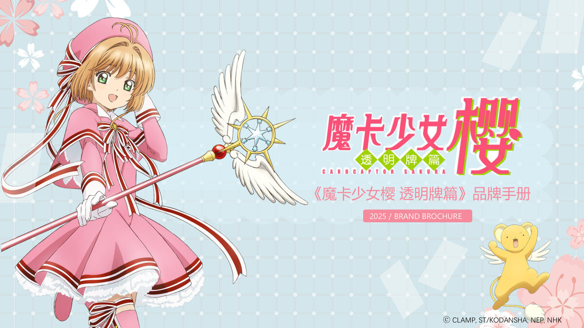 魔卡少女樱品牌书封面