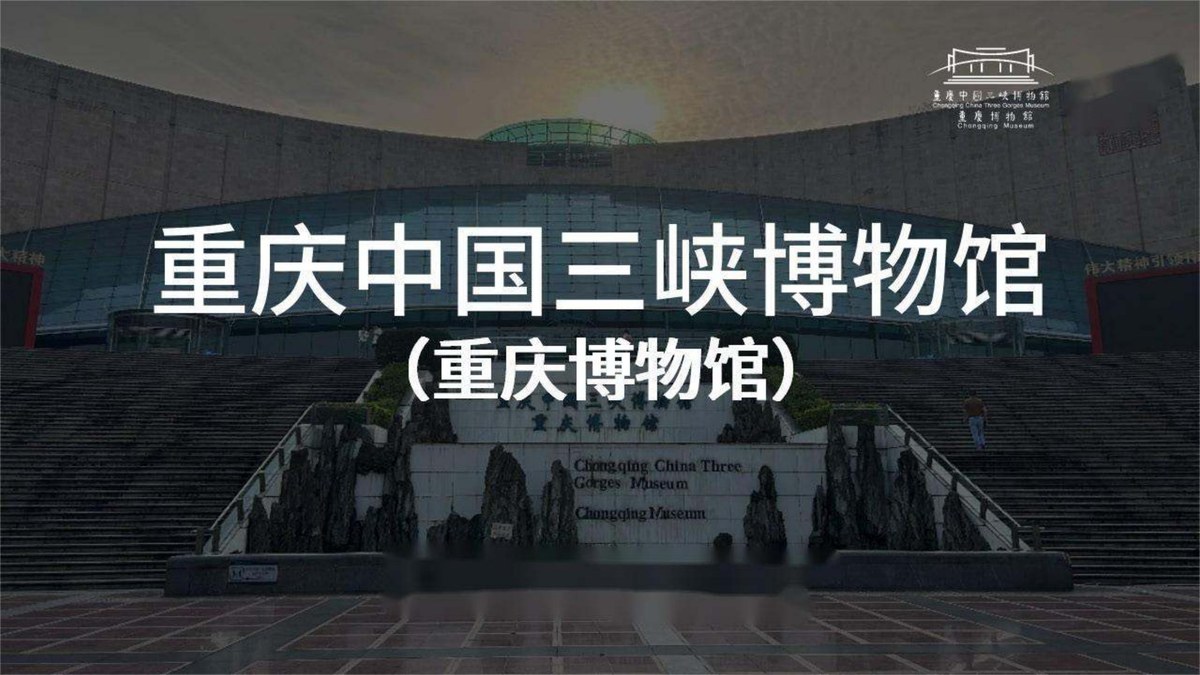 重庆三峡 品牌书封面