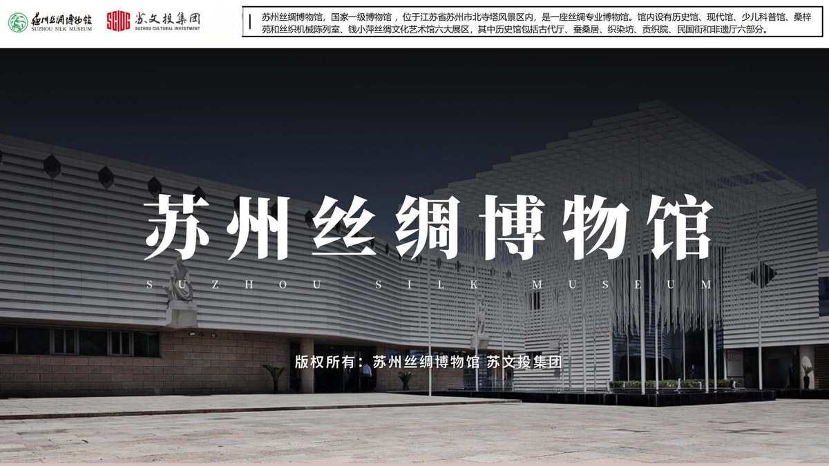 苏州丝绸 品牌书封面