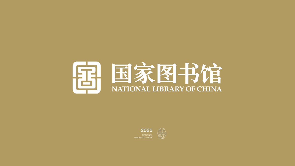 国家图书馆 品牌书封面