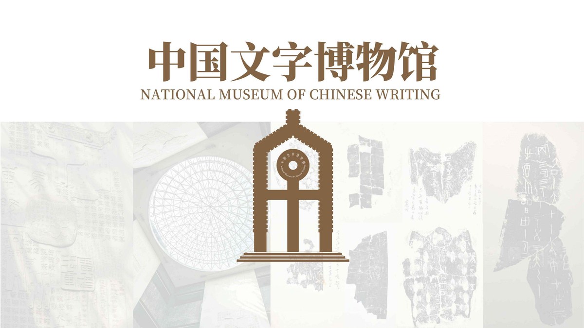 中国文字 品牌书封面