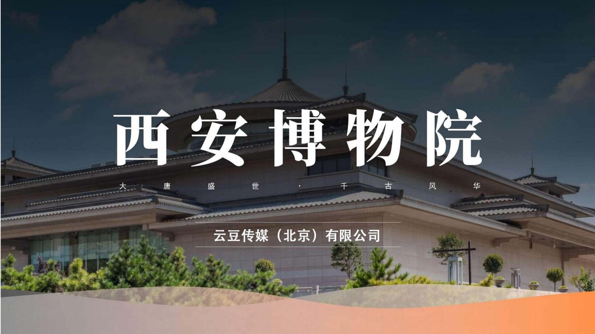 西安博物院 品牌书封面