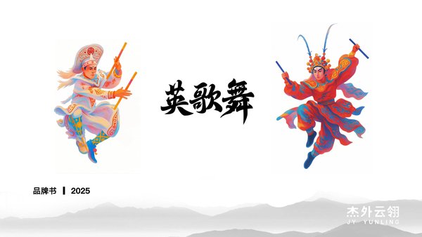 英歌舞 品牌书封面