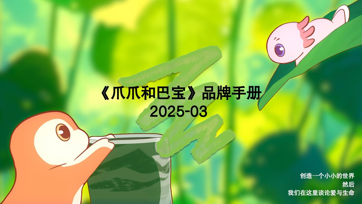 爪爪和巴宝品牌书封面